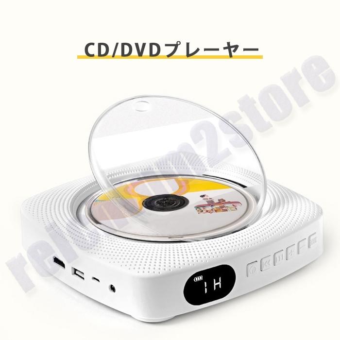 CDプレーヤー DVDプレーヤー 壁掛け おしゃれ ポータブル コードレス 卓上 壁掛け 高音質 ラジオー コンパクト 音楽 Bluetooth USBメモリ 充電式 HDMI :repeater1:REICHTUM2Store - 通販 - Yahoo!ショッピング CDプレーヤー DVDプレーヤー 壁掛け おしゃれ ポータブル コードレス 卓上 壁掛け 高音質 ラジオー コンパクト 音楽 Bluetooth USBメモリ 充電式 HDMI :repeater1:REICHTUM2Store - 通販 - Yahoo!ショッピング