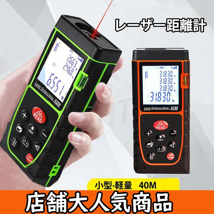 80%以上節約 レーザー距離計 距離計 高精度 水平器 40m 小型 軽量 携帯型 コンパクト バックライト建設現場 建築用 距離測定器 測量機器 内装業者用 Mini ミニ 距離計測機 距離計測器 軽い 精度±1Y ゴルフ godhammer.com 80%以上節約 レーザー距離計 距離計 高精度 水平器 40m 小型 軽量 携帯型 コンパクト バックライト建設現場 建築用 距離測定器 測量機器 内装業者用 Mini ミニ 距離計測機 距離計測器 軽い 精度±1Y ゴルフ godhammer.com
