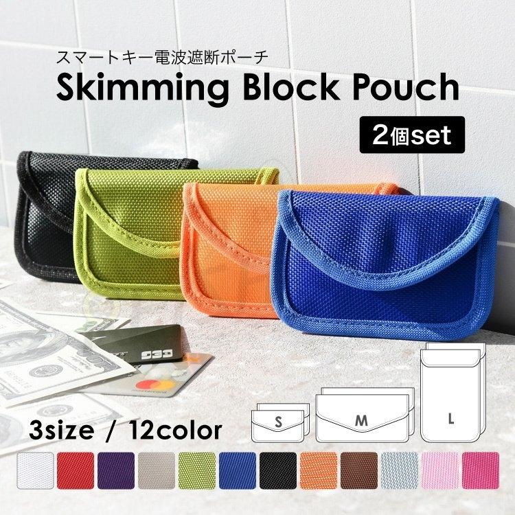 4円 セール開催中最短即日発送 ポーチ 小物入れ 小さめ 電波遮断 2個セット スマートキー スキミング防止 車盗難防止 リレーアタック対策 キーケース 電磁波遮断