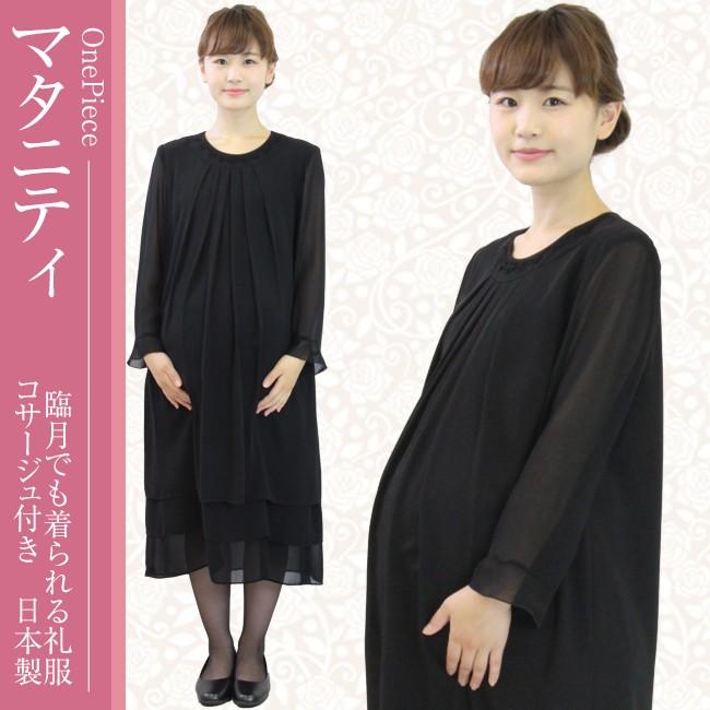 礼服レンタル 喪服レンタル Mata マタニティにおすすめ お腹まわりゆったりのワンピース 558j One 01 礼服喪服スーツレンタル ヤフー店 通販 Yahoo ショッピング