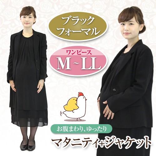 礼服レンタル 喪服レンタル Mata J マタニティにおすすめ お腹まわりゆったりのワンピースとジャケットのセット 558j One 02 礼服喪服スーツレンタル ヤフー店 通販 Yahoo ショッピング