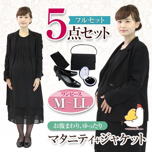 礼服レンタル 喪服レンタル Mata Js ５点セット マタニティにおすすめ お腹まわりゆったりのワンピースとジャケットのセット 558j One S02 礼服喪服スーツレンタル ヤフー店 通販 Yahoo ショッピング