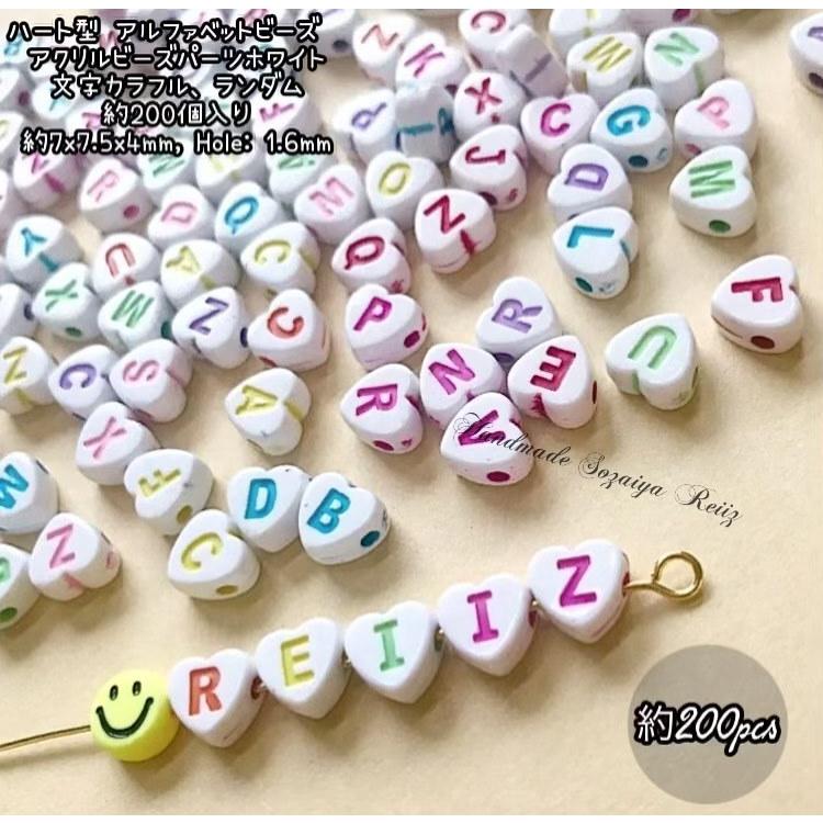 ハート型 アルファベットビーズ アクリル ホワイト カラフル 文字 