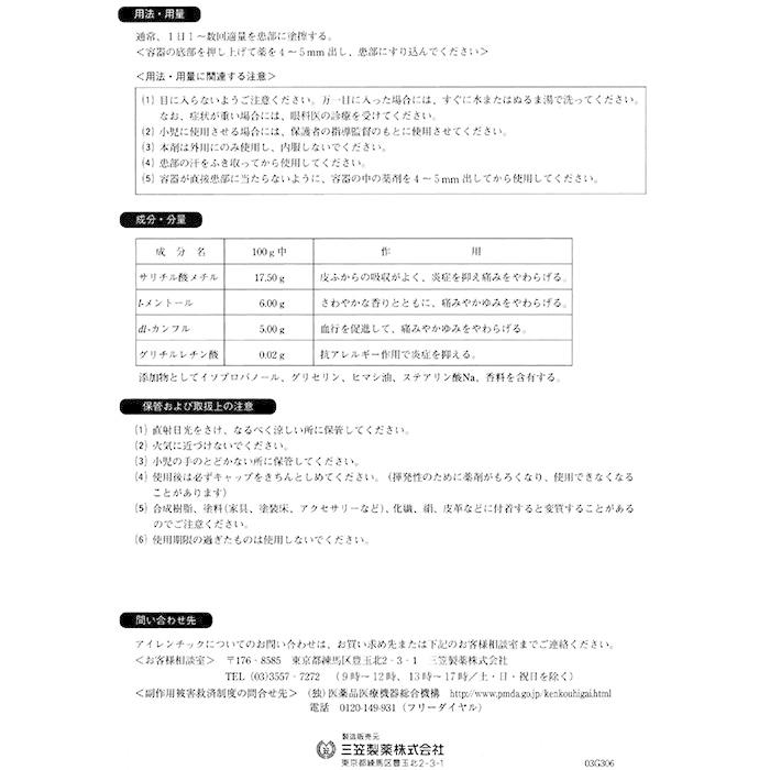 【第3類医薬品】三笠製薬株式会社 アイレンチック 40g 外用鎮痛 消炎擦剤 塗 湿布 整骨院 消炎鎮痛 外用消炎鎮痛剤｜reikajapanstore｜03