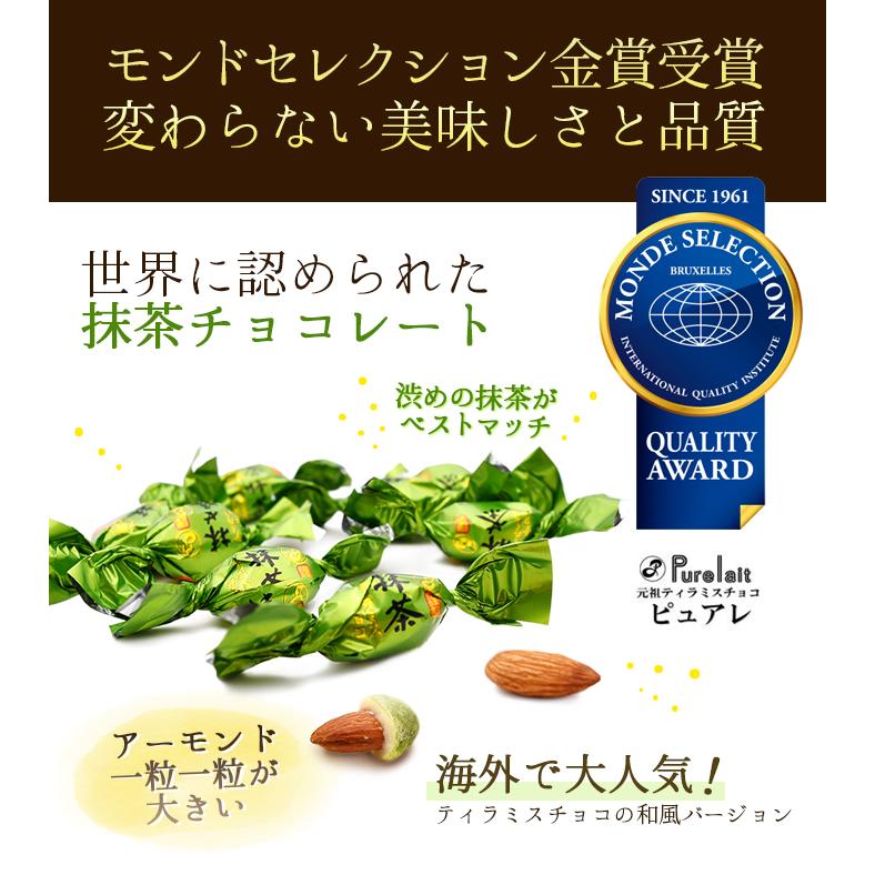 【3点セット】抹茶ティラミスチョコレート 150g｜モンドセレクション金賞受賞 大粒アーモンド マスカルポーネ 海外でも大人気 和風チョコレート ピュアレ |  | 02