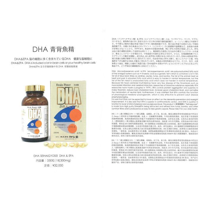神仙堂 青背魚精DHA&EPA 330粒 |  | 04
