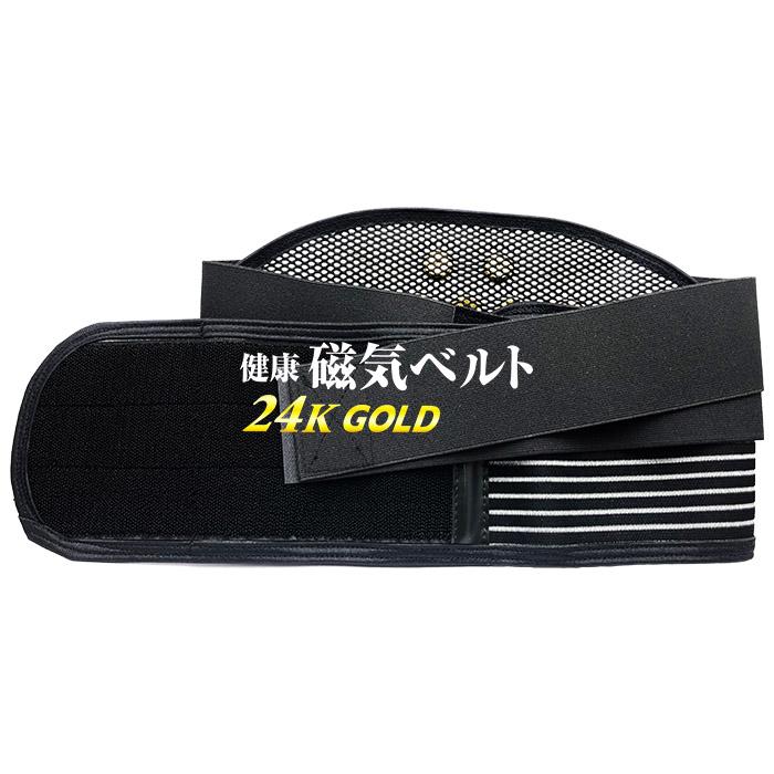 健康磁気ベルト24kGOLD 腰痛 ベルト コルセット 腰ベルト 医療 健康磁気ベルト24kGOLD 腰痛 ベルト コルセット 腰ベルト 医療