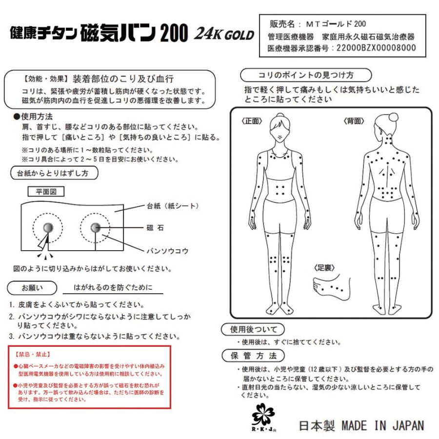 健康チタン磁気バン 200mTGOLD 90粒｜大容量 つらい肩こり 腰痛 貼る