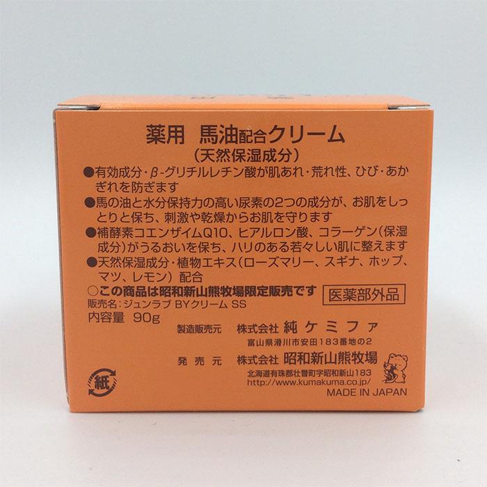 昭和新山熊牧場 薬用馬油配合クリーム90g｜reikajapanstore｜04