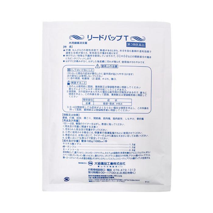 【第3類医薬品】リードパップT 6枚 腰痛 筋肉痛 関節痛 ねんざ 湿布 肩こり 鎮痛 鎮痒 収れん 消炎薬｜reikajapanstore｜02