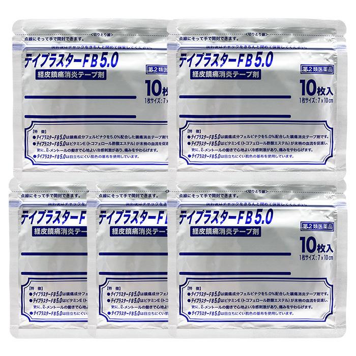 5点セット【第2類医薬品】 テイプラスターFB5.0 (1袋10枚入り)｜ 腰痛 筋肉痛 経皮鎮痛消炎テープ剤 湿布 肩こり モーラステープ 整骨院 シップ 肌色タイプ | 