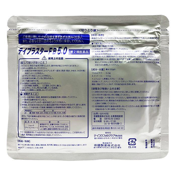 5点セット【第2類医薬品】 テイプラスターFB5.0 (1袋10枚入り)｜ 腰痛 筋肉痛 経皮鎮痛消炎テープ剤 湿布 肩こり モーラステープ 整骨院 シップ 肌色タイプ |  | 01