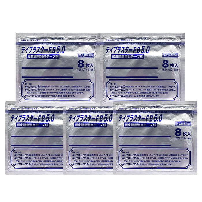 5点セット【第2類医薬品】テイプラスターFB5.0【大判】(1袋8枚入り)｜ 腰痛 筋肉痛 経皮鎮痛消炎テープ剤 湿布 肩こり モーラステープ 整骨院 シップ 肌色タイプ | 