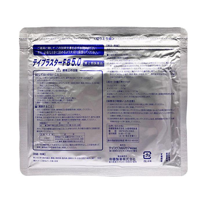 5点セット【第2類医薬品】テイプラスターFB5.0【大判】(1袋8枚入り)｜ 腰痛 筋肉痛 経皮鎮痛消炎テープ剤 湿布 肩こり モーラステープ 整骨院 シップ 肌色タイプ |  | 01