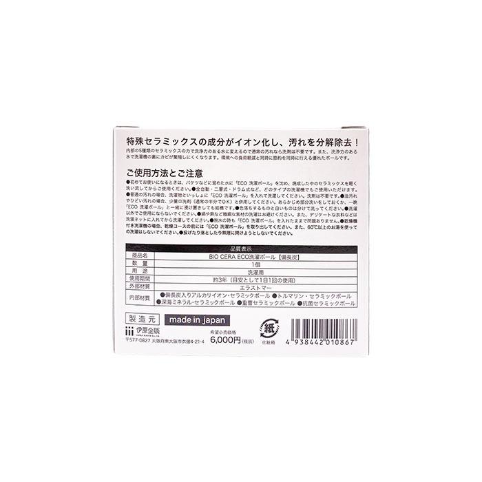 beocera ECO 洗濯ボール 備長炭 抗菌 セラミック 重曹 深海ミネラル 洗濯用 節水 消臭 抗菌 |  | 05