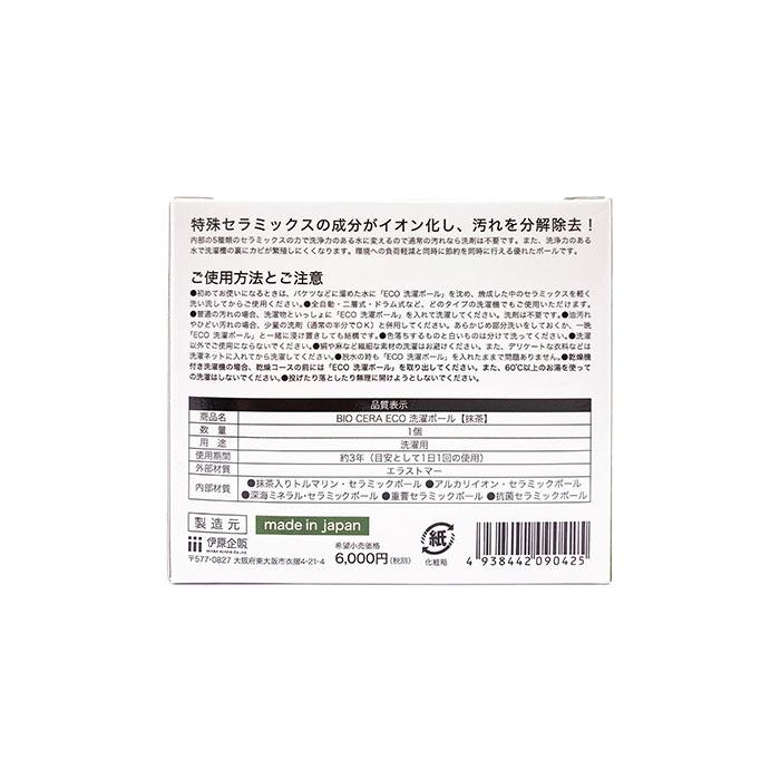 beocera ECO 洗濯ボール 抹茶 抗菌 セラミック 重曹 深海ミネラル 洗濯用 節水 消臭 抗菌 |  | 05