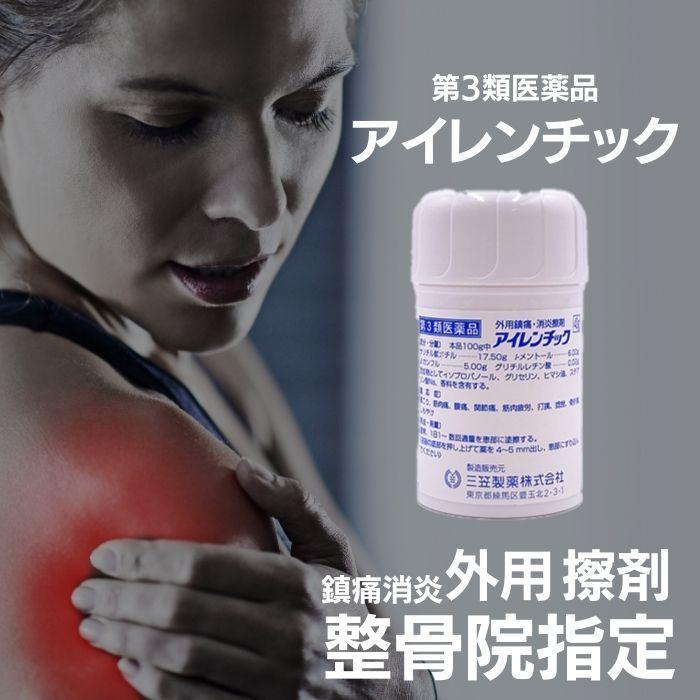 送料無料 20個セット【第3類医薬品】三笠製薬 アイレンチック 40g ｜整骨院 腰痛 肩こり 筋肉痛 関節痛 消炎鎮痛 外用消炎鎮痛剤 塗る湿布 固形スティックタイプ | 