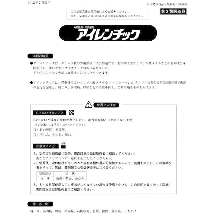 送料無料 50個セット【第3類医薬品】三笠製薬 アイレンチック 40g ｜整骨院 腰痛 肩こり 筋肉痛 関節痛 消炎鎮痛 外用消炎鎮痛剤 塗る湿布 固形スティックタイプ |  | 01