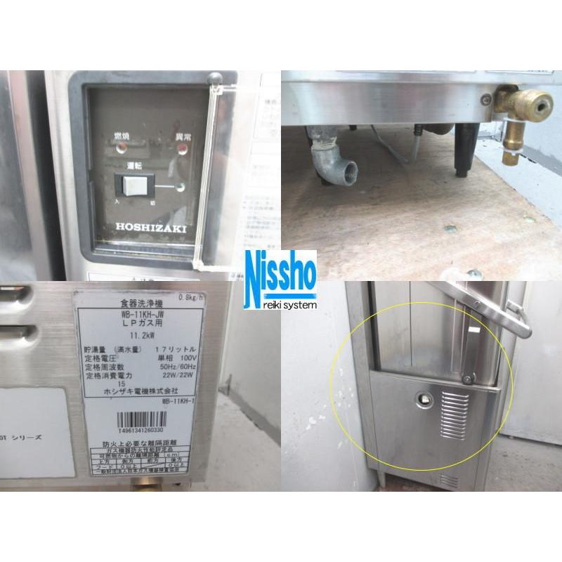 ホシザキ □送料無料(一部地域除く)・ホシザキ食器洗浄機(ガス ホシザキ □送料無料(一部地域除く)・ホシザキ食器洗浄機(ガス