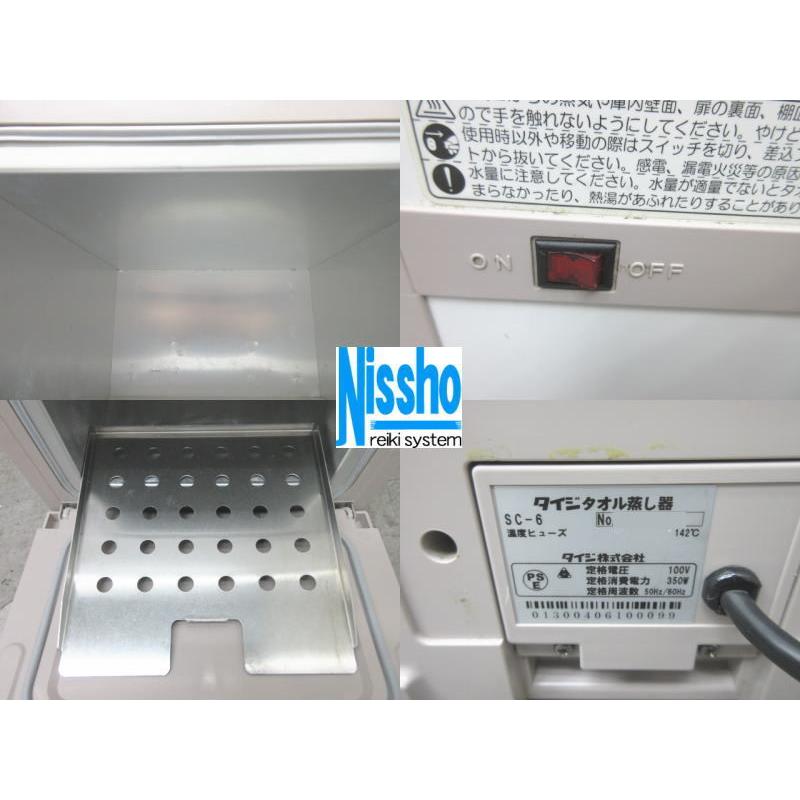 タイジ □タイジおしぼりウォーマー・SC-6・100V・W300×D320mm・中古