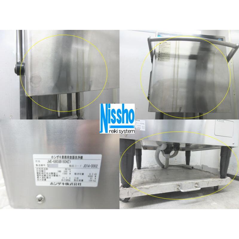 □ホシザキ食器洗浄機・JWE-680UB・60Hz専用・17年製・3相200V □ホシザキ食器洗浄機・JWE-680UB・60Hz専用・17年製・3相200V