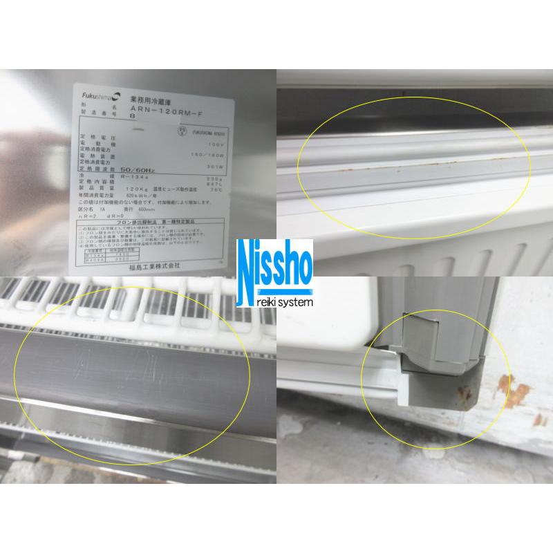□フクシマ縦型冷蔵庫・ARN-120RM-F・18年製・100V・W1200 □フクシマ縦型冷蔵庫・ARN-120RM-F・18年製・100V・W1200