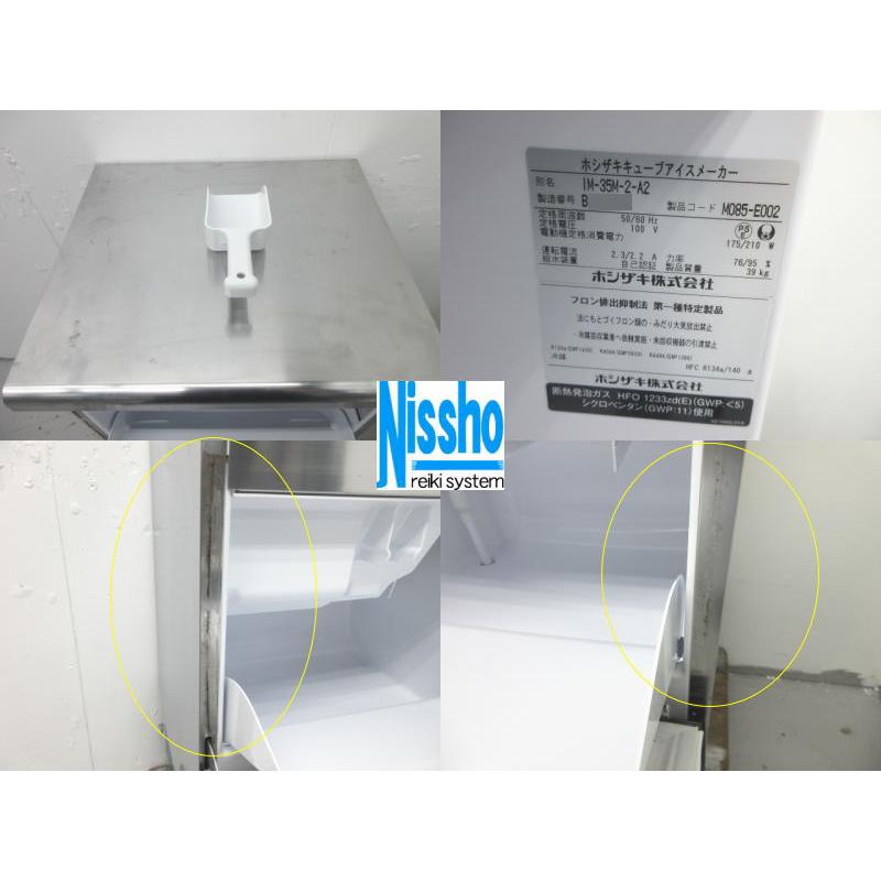 □ホシザキ製氷機35kg・IM-35M-2-A2・22年製・100V・W500×D450mm