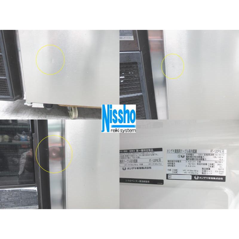 □ホシザキ台下冷蔵庫・RT-120PNE・100V・W1200×D600mm・中古・厨房 