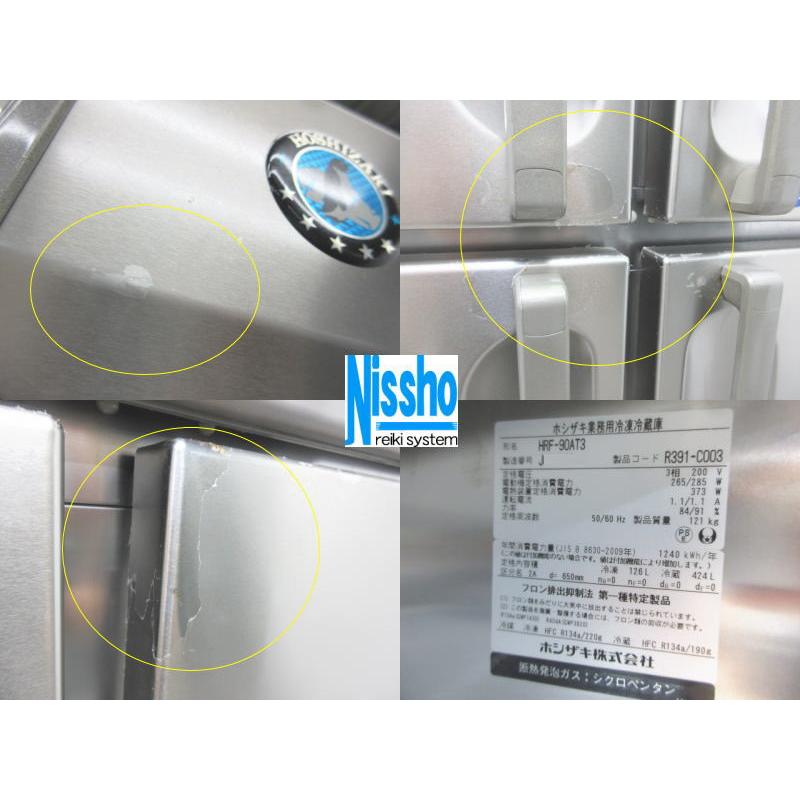 □ホシザキ縦型冷凍冷蔵庫・HRF-90AT3・19年製・3相200V・W900 