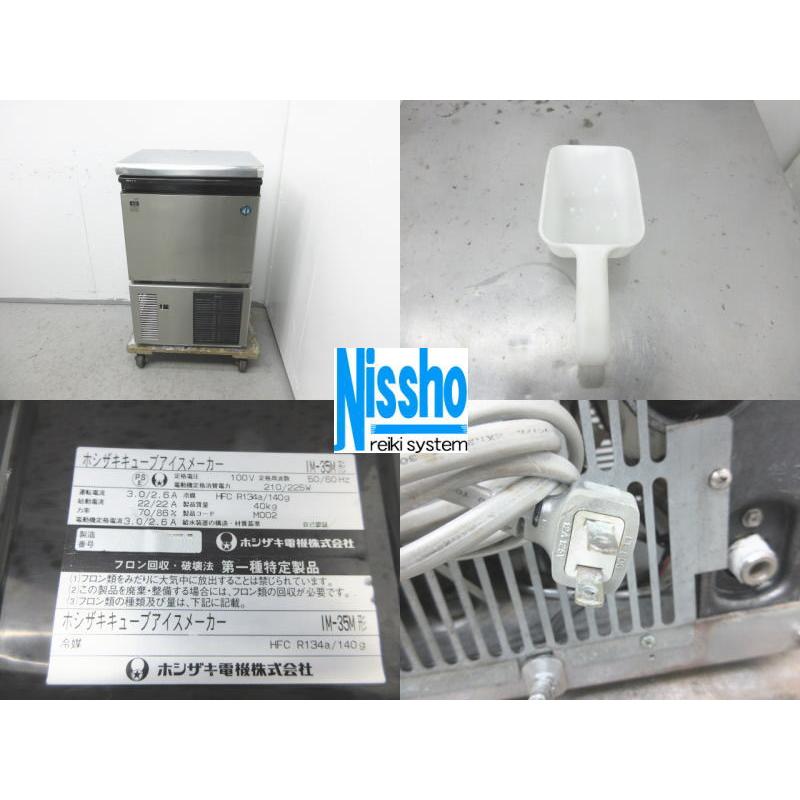 □ホシザキ製氷機35kg・IM-35M・100V・W500×D450mm・中古・厨房専門