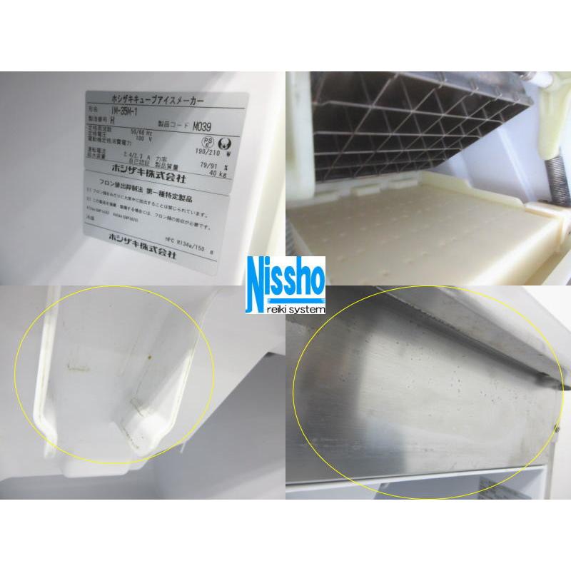 ホシザキ製氷機35kg・IM-35M-1・18年製・100V・W500×D450mm・中古