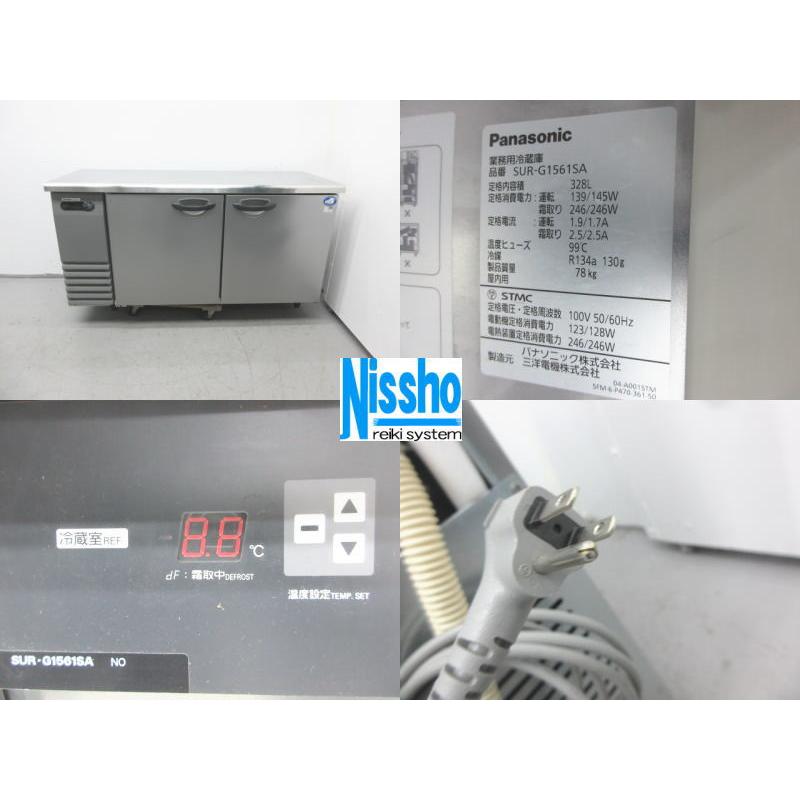 □パナソニック台下冷蔵庫・SUR-G1561SA・100V・W1500×D600mm・中古 