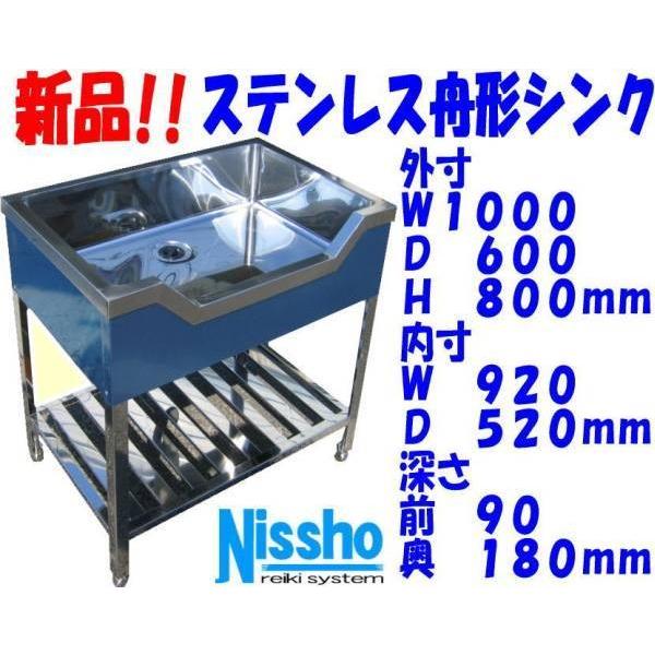新品○ステンレス舟形シンク1000×600×800mm○厨房専門店!! (F005 新品○ステンレス舟形シンク1000×600×800mm○厨房専門店!! (F005