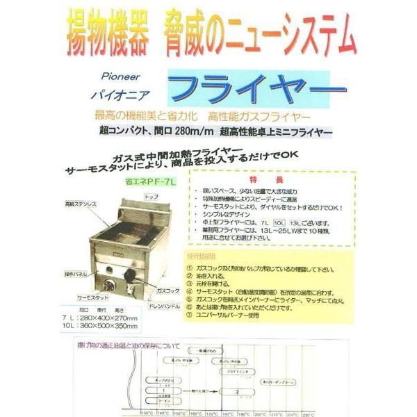 送料込○パイオニア厨房製品・新品卓上フライヤー7L・PF-7 送料込○パイオニア厨房製品・新品卓上フライヤー7L・PF-7