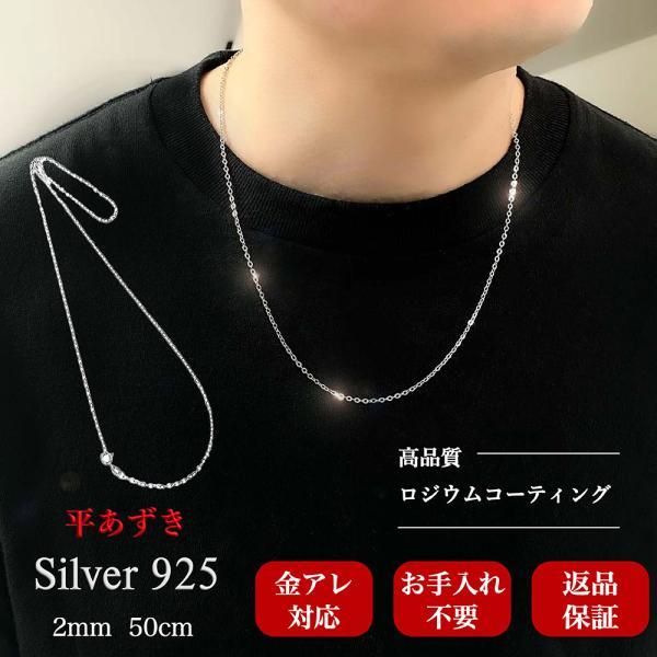 ネックレス チェーン メンズ 平 あずき シルバー 925 ロジウム