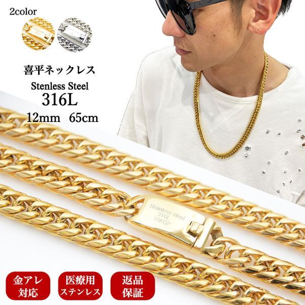 喜平 ネックレス チェーン メンズ ステンレス 316L 金属アレルギー対応