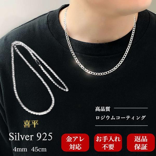メール便指定可能 シルバー925 チェーンネックレス 45cm メンズ ネックレス アクセサリー ☆人気☆チェーンネックレスシルバー ユニセックス チェーン メンズ レディース