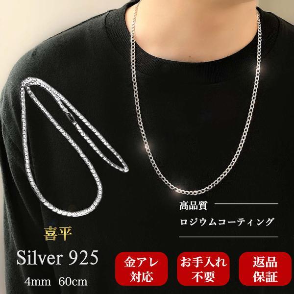 シルバー925 喜平 ネックレス チェーン 60cm ネックレス チェーン メンズ 喜平 シルバー 925 ロジウムコーティング