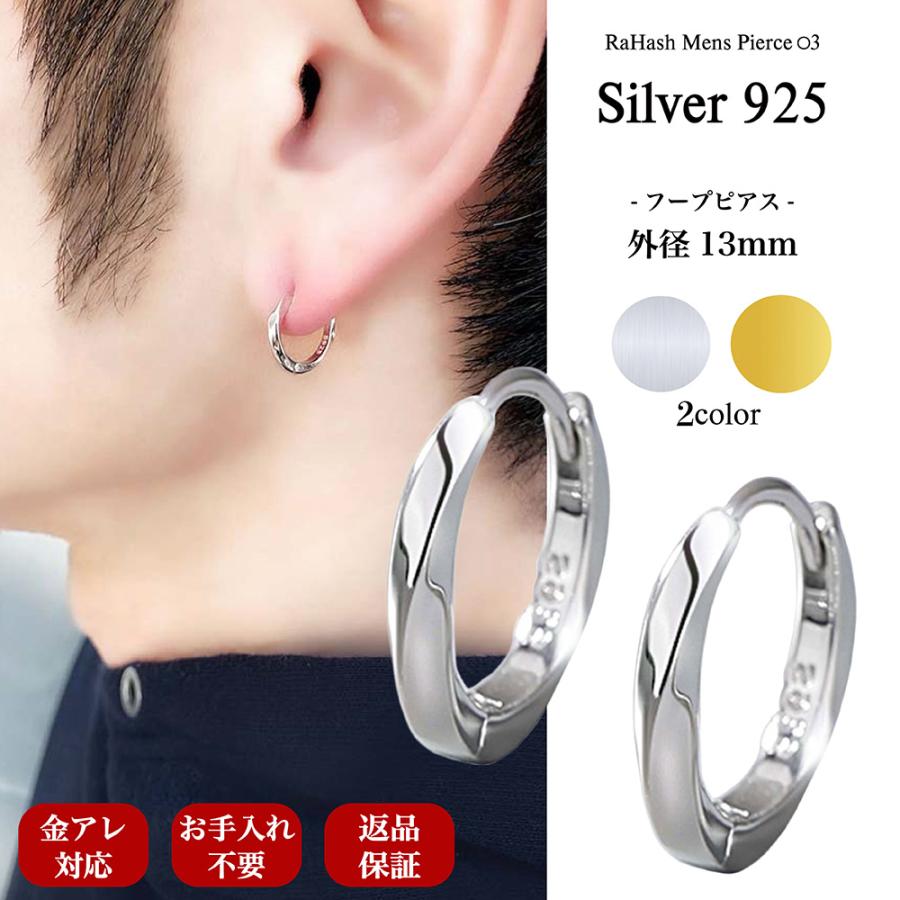 送料無料】 ピアス メンズ リング ブランド シンプル フープ シルバー 925 両耳 セット 金属アレルギー対応 (外径13mm) RaHash ラハッシュ :mens-pierce-003-13mm:REIKI !店 通販 フープ シルバー S925 高級感 ピアス メンズ リングピアス