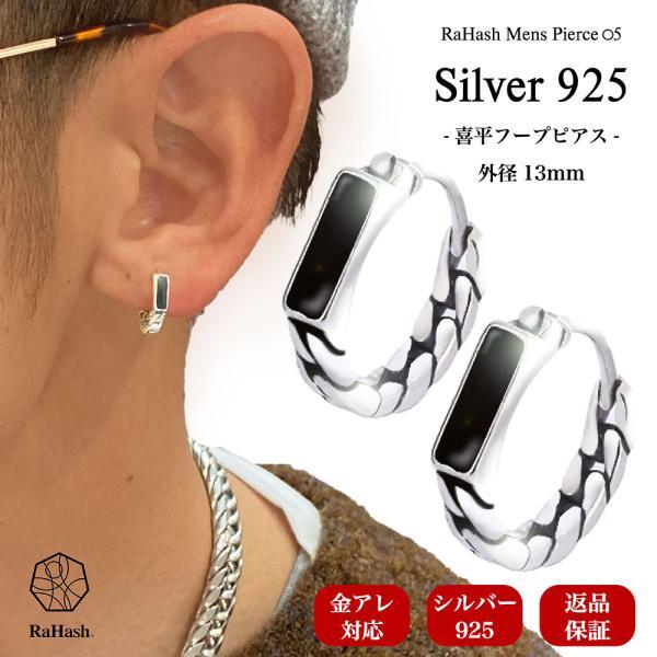 ピアス メンズ フープ 喜平 シルバー 925 燻し加工 金属アレルギー対応