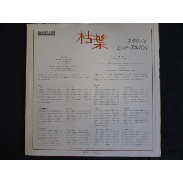 LP/レコード 0007□スクリーンヒットアルバム 枯葉/19S12 : ステップ
