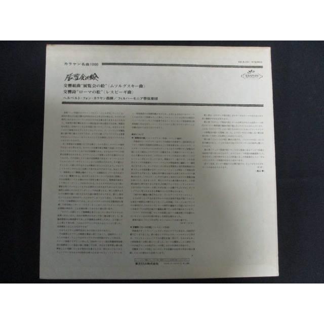 LP/レコード 0186□カラヤン指揮 フィルハーモニア管弦楽団