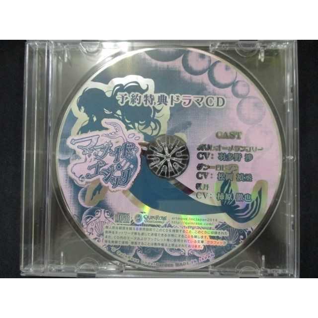 478＃中古CD マーメイド・ゴシック 予約特典ドラマCD｜reikodoshop