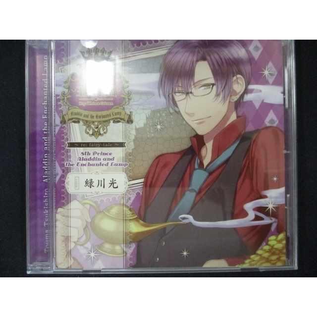 477 中古cd 王立王子学園 Re Fairy Tale Vol 8 アラジンと魔法のランプの王子様 緑川光 2413 003 0495 ステップreikodo 通販 Yahoo ショッピング