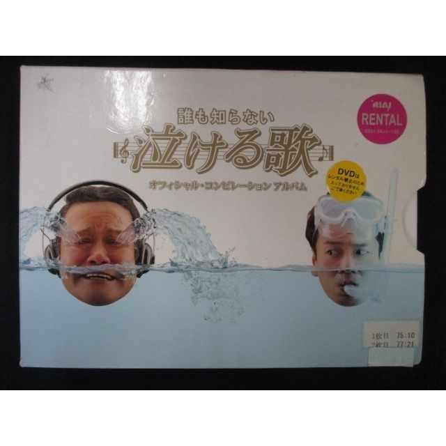 526 レンタル版cd 誰も知らない泣ける歌 オフィシャル コンピレーションアルバム ワケ有 2413 004 0374 ステップreikodo 通販 Yahoo ショッピング
