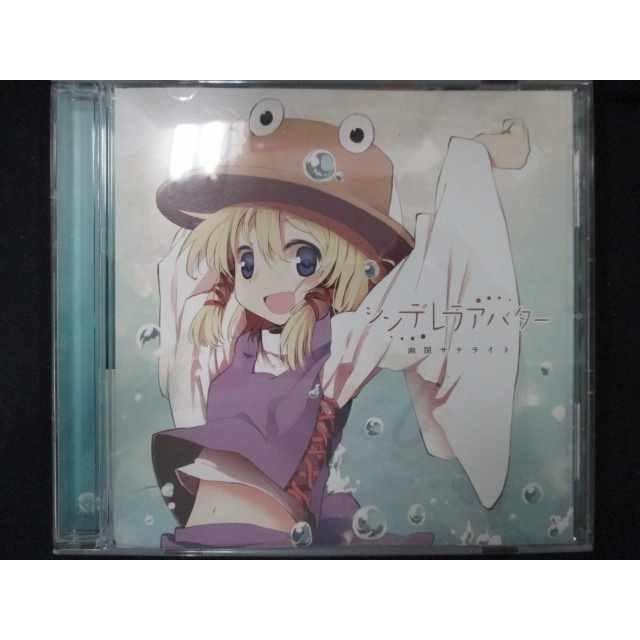 535＃中古CD シンデレラアバター/幽閉サテライト : ステップ