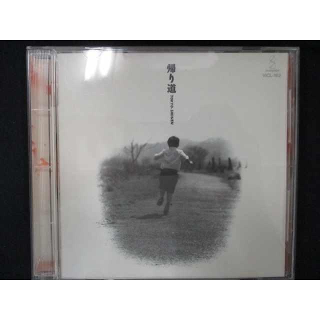 535＃中古CD 帰り道/東京少年｜reikodoshop