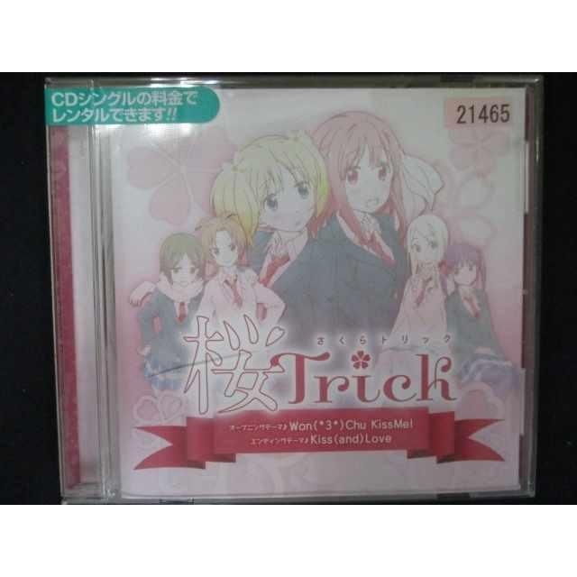 547 レンタル版cds アニメ 桜trick Opテーマ Won 3 Chu Kissme Ed テーマ Kiss And Love Sakura Trick 2413 004 0933 ステップreikodo 通販 Yahoo ショッピング