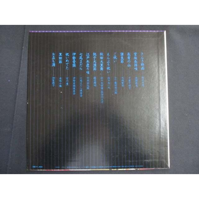 LP/レコード 0189■魅力の民謡祝い唄/FS7024｜reikodoshop｜02