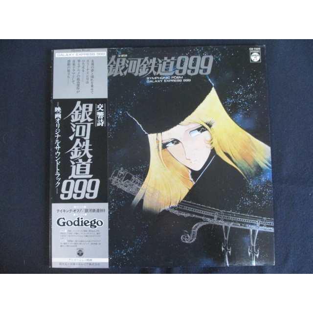 LP/レコード 0210□銀河鉄道999 映画オリジナルサウンドトラック/帯付 